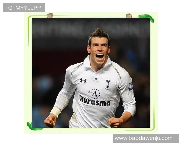 贝尔的足球传奇之路:从天才少年到全球偶像的精彩历程